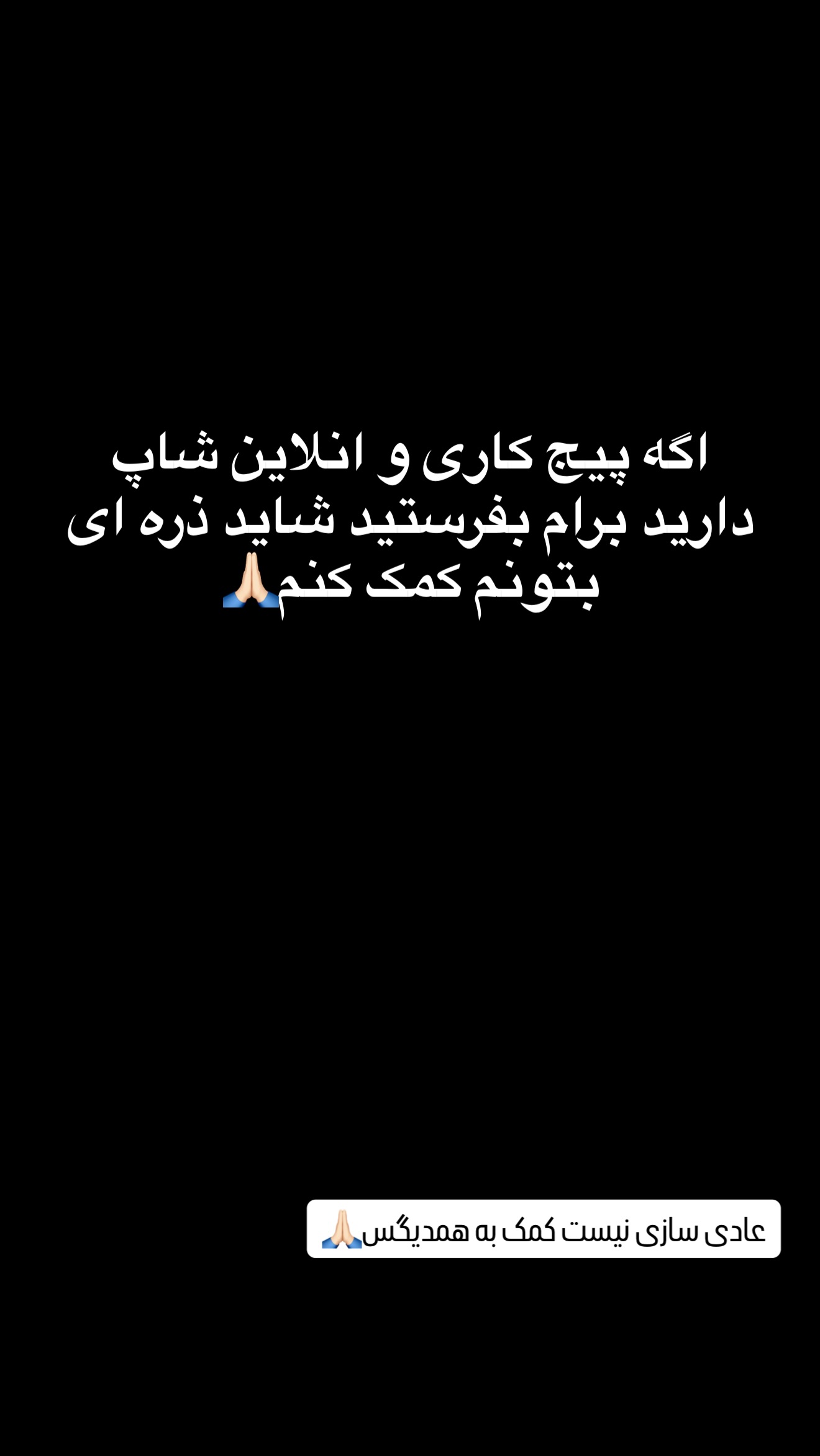  جدید ترین استوری اینستاگرام طناز فراهانی