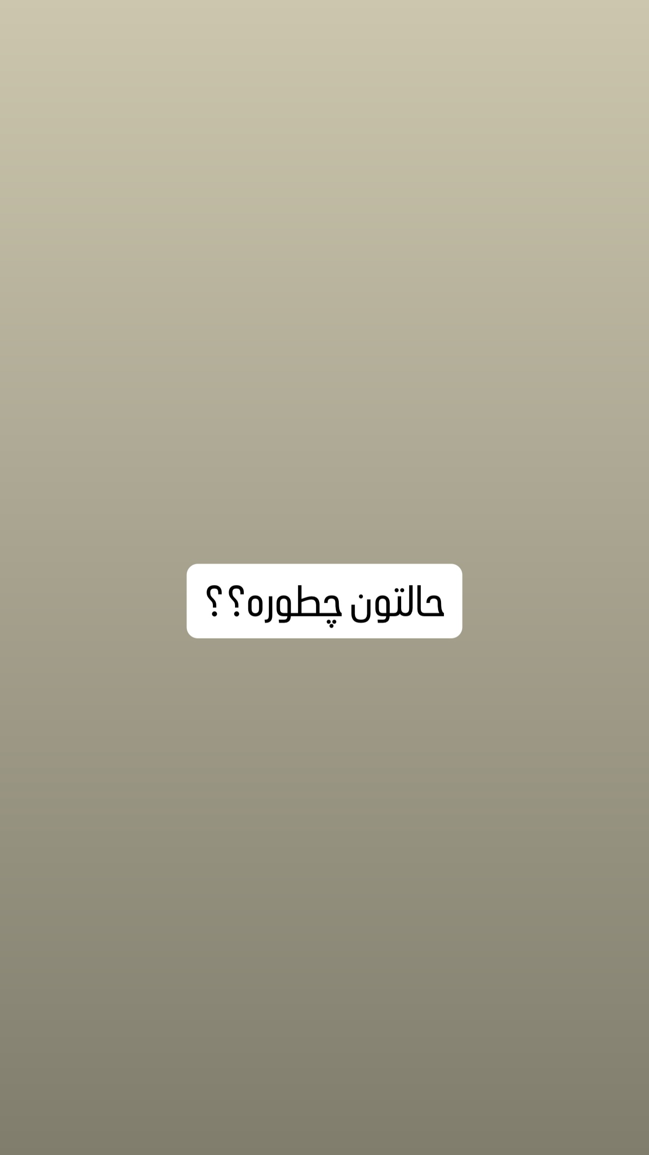  جدید ترین استوری اینستاگرام طناز فراهانی