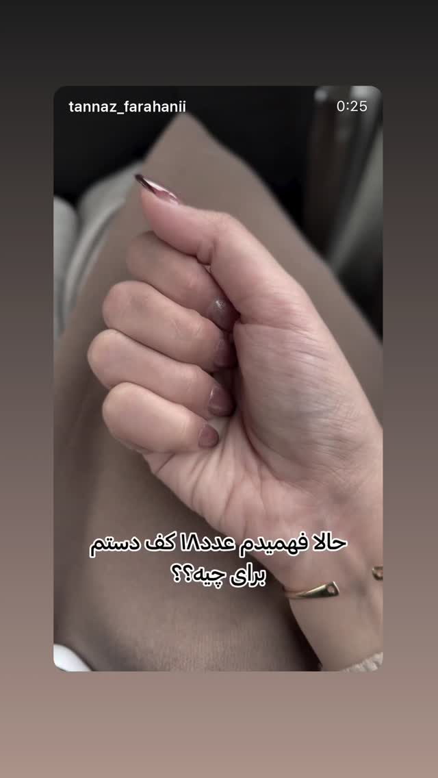  جدید ترین استوری اینستاگرام طناز فراهانی