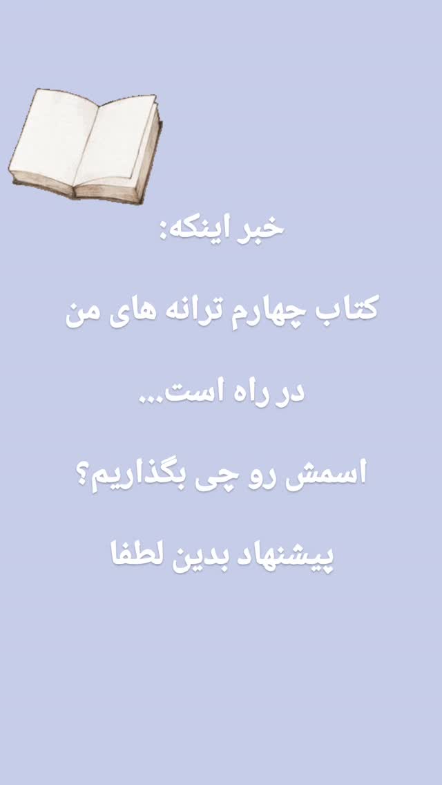  جدید ترین استوری اینستاگرام ترانه مکرم
