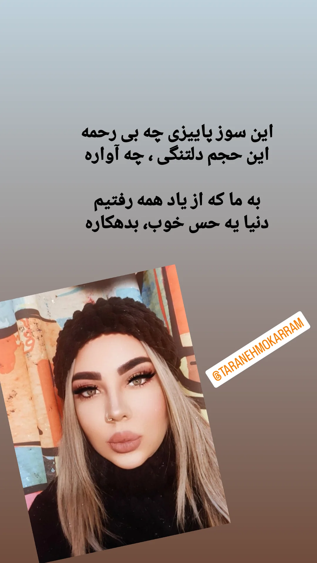  جدید ترین استوری اینستاگرام ترانه مکرم