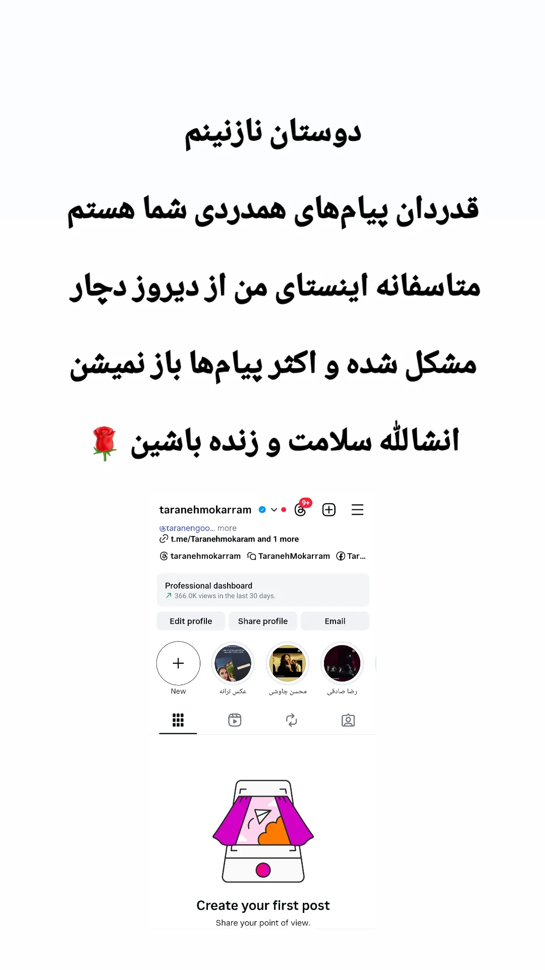  جدید ترین استوری اینستاگرام ترانه مکرم