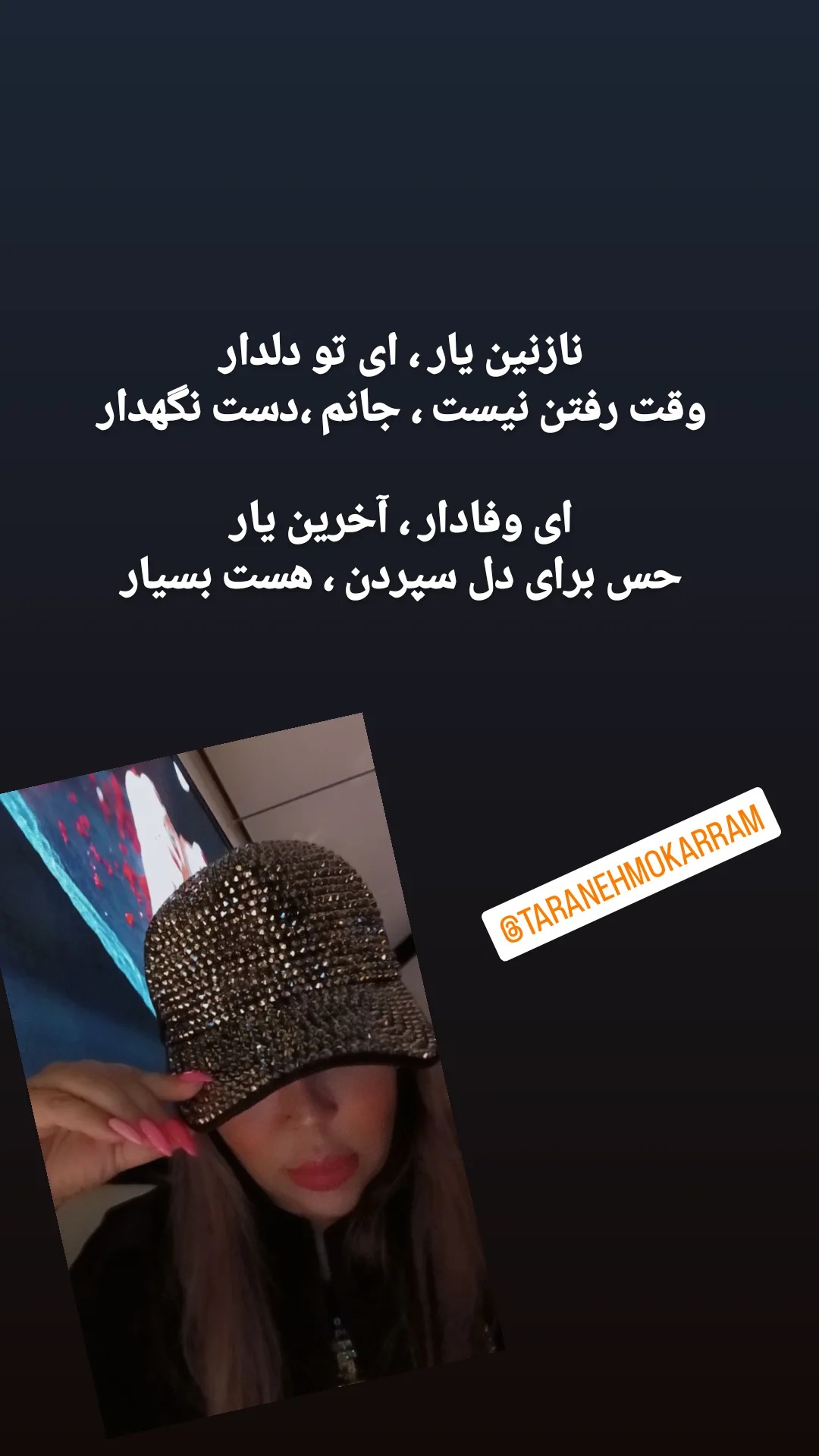  جدید ترین استوری اینستاگرام ترانه مکرم