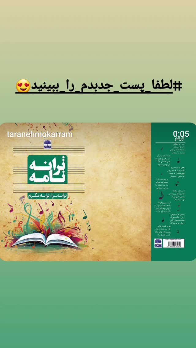  جدید ترین استوری اینستاگرام ترانه مکرم