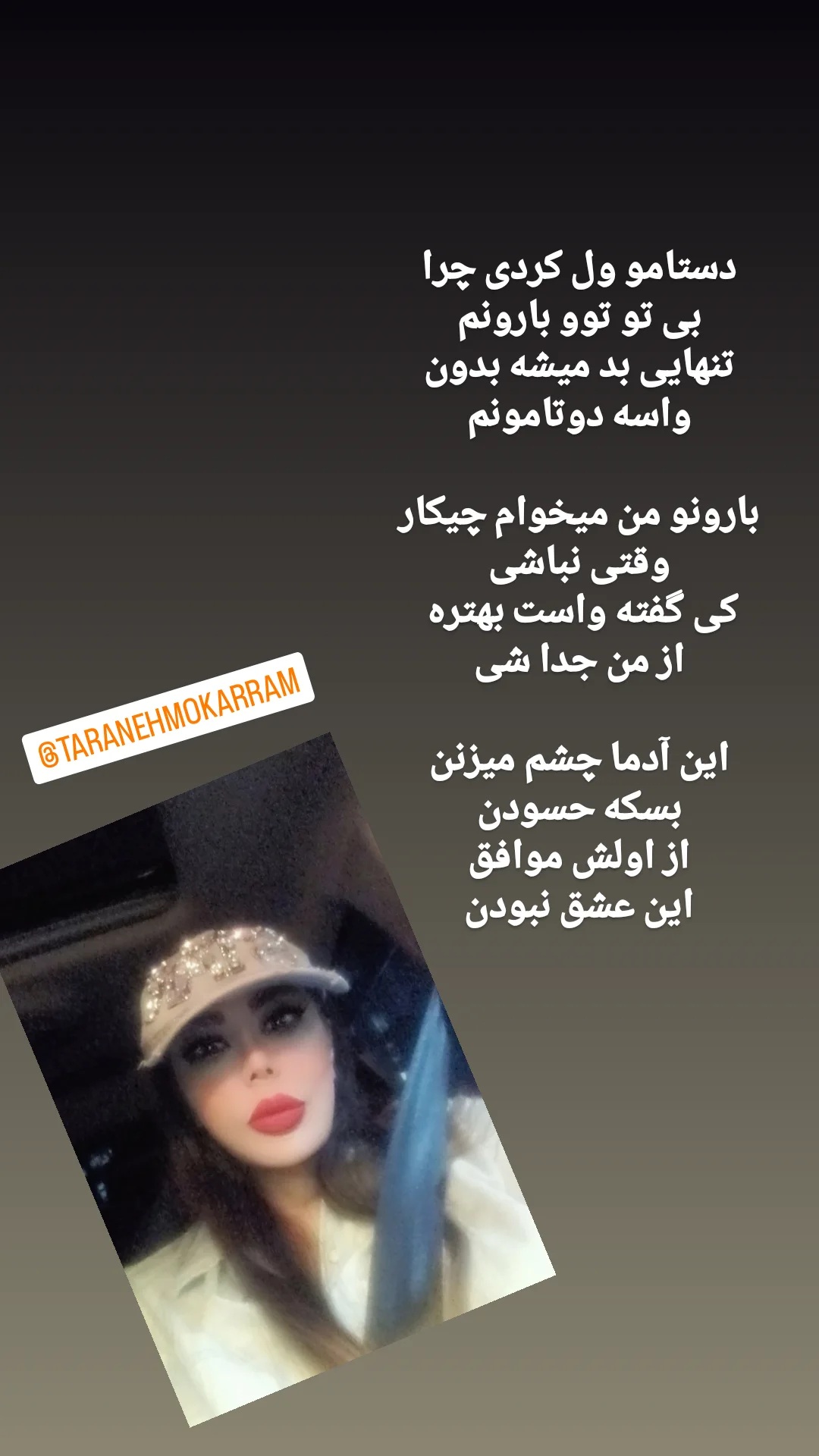  جدید ترین استوری اینستاگرام ترانه مکرم