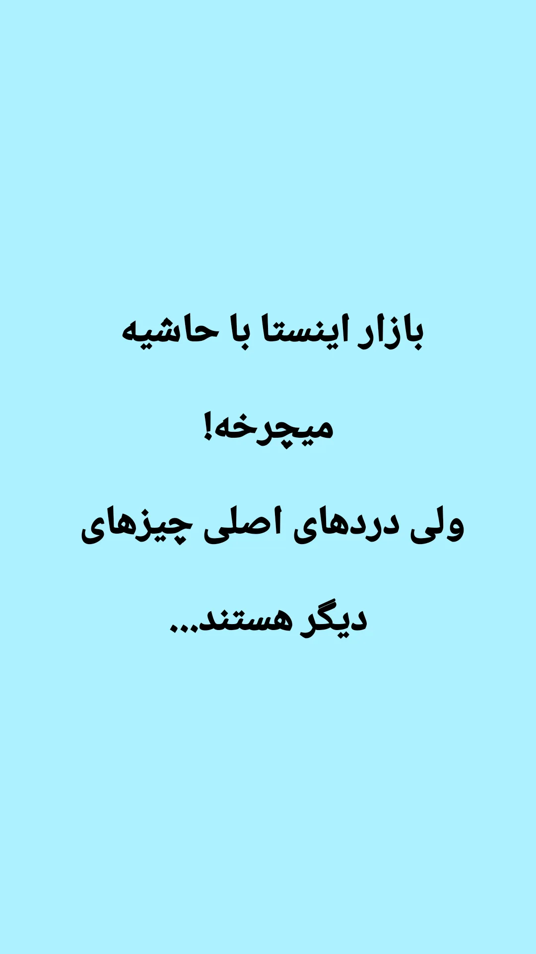  جدید ترین استوری اینستاگرام ترانه مکرم