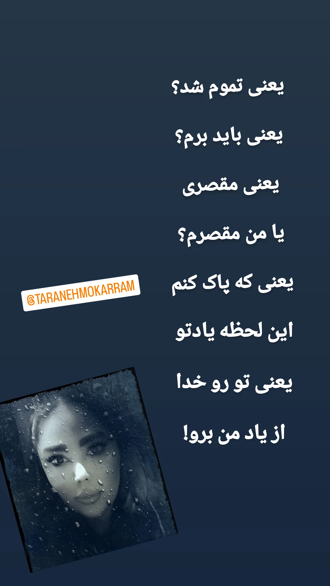  جدید ترین استوری اینستاگرام ترانه مکرم