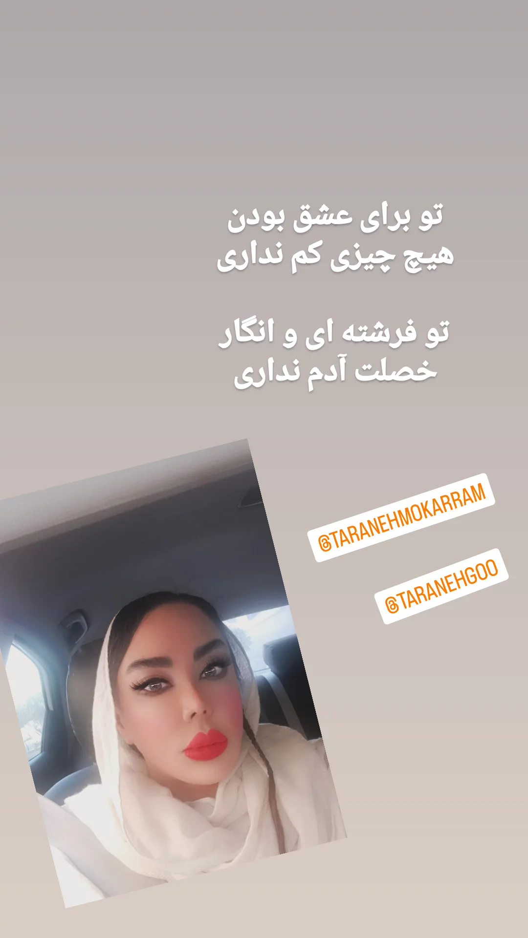  جدید ترین استوری اینستاگرام ترانه مکرم