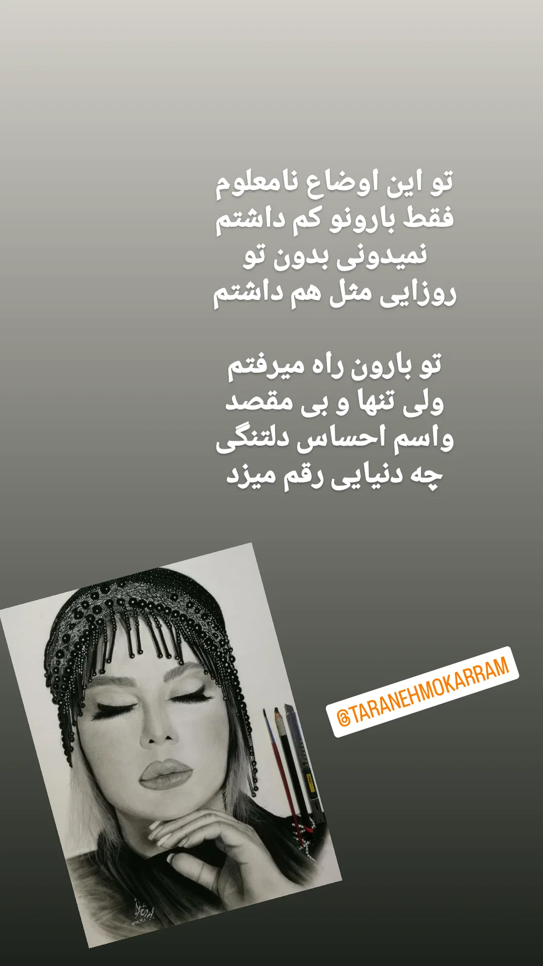  جدید ترین استوری اینستاگرام ترانه مکرم