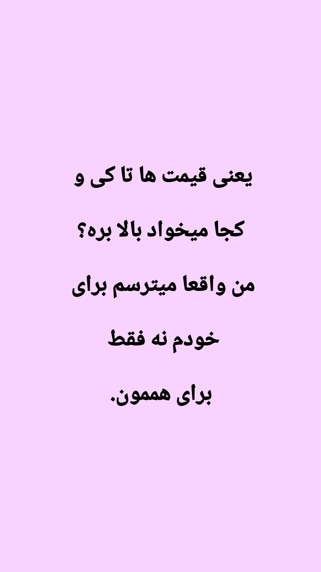  جدید ترین استوری اینستاگرام ترانه مکرم