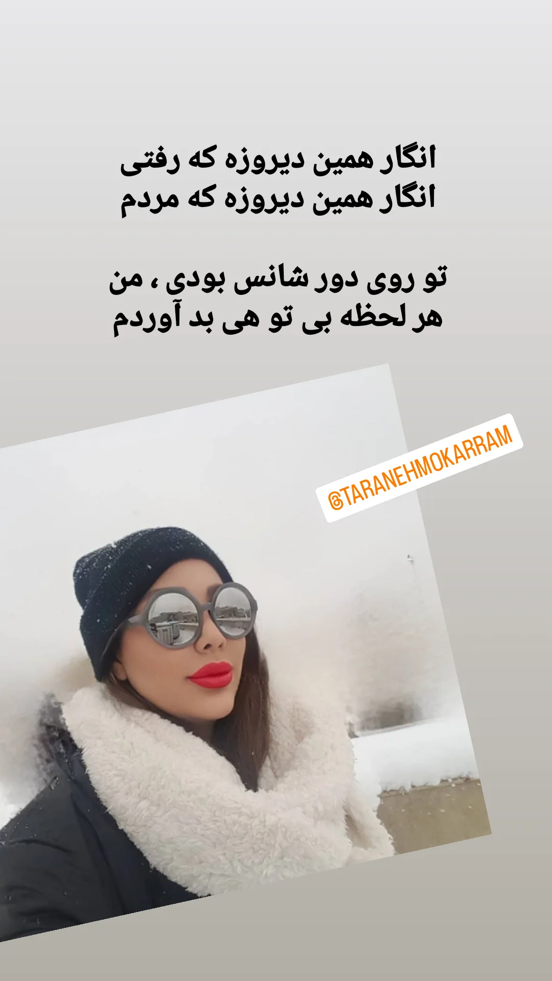  جدید ترین استوری اینستاگرام ترانه مکرم