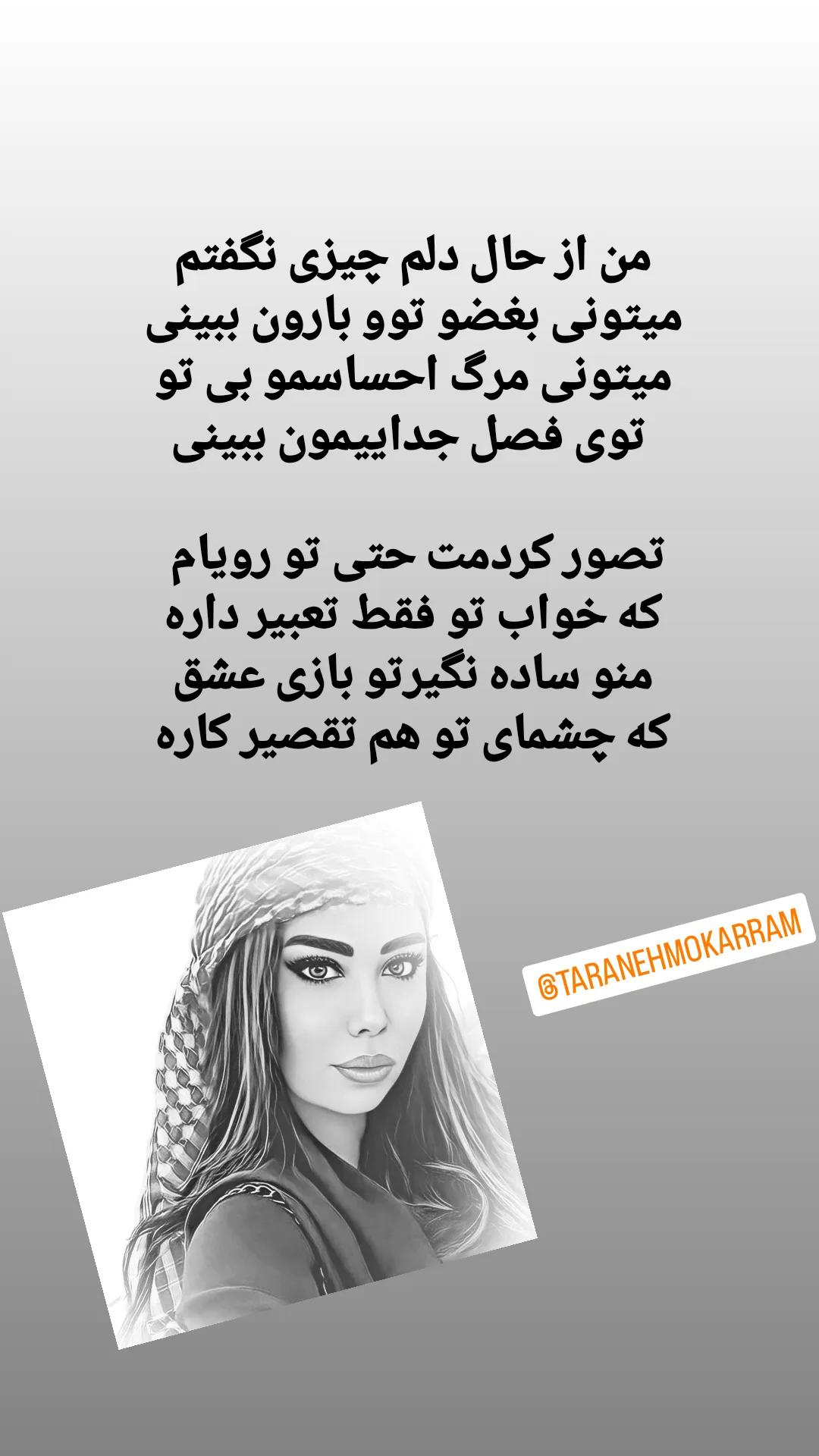  جدید ترین استوری اینستاگرام ترانه مکرم