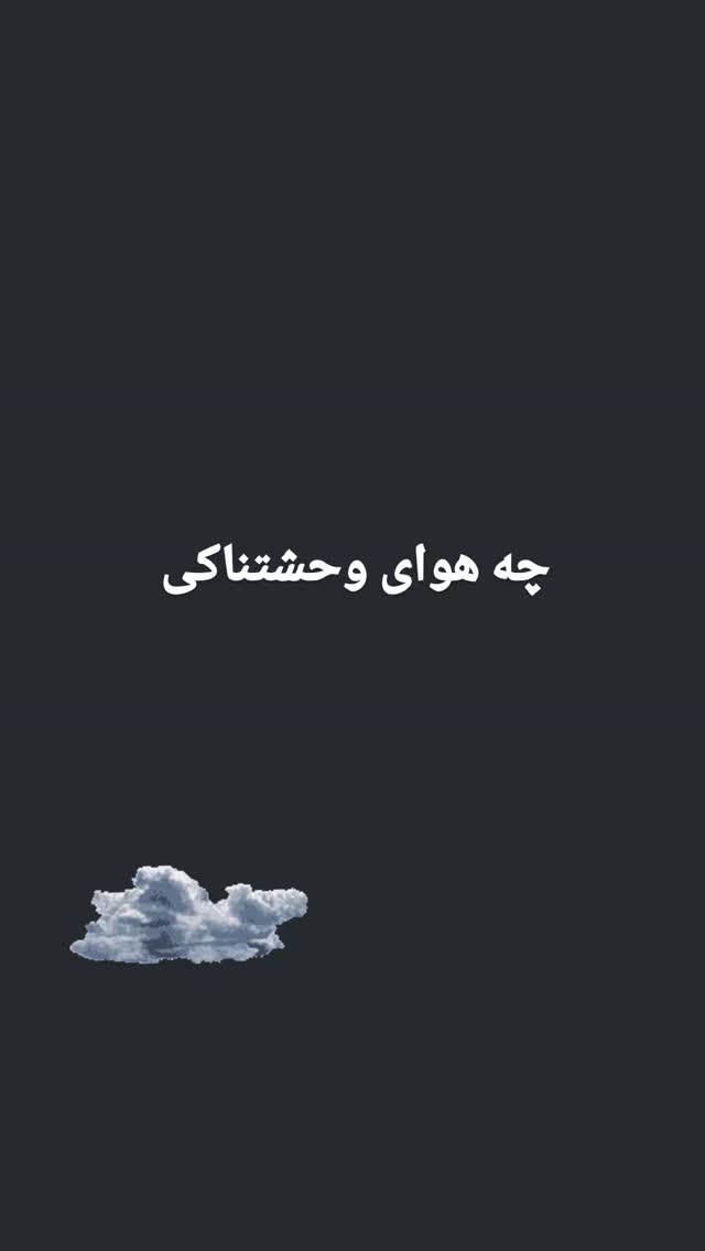  جدید ترین استوری اینستاگرام ترانه مکرم