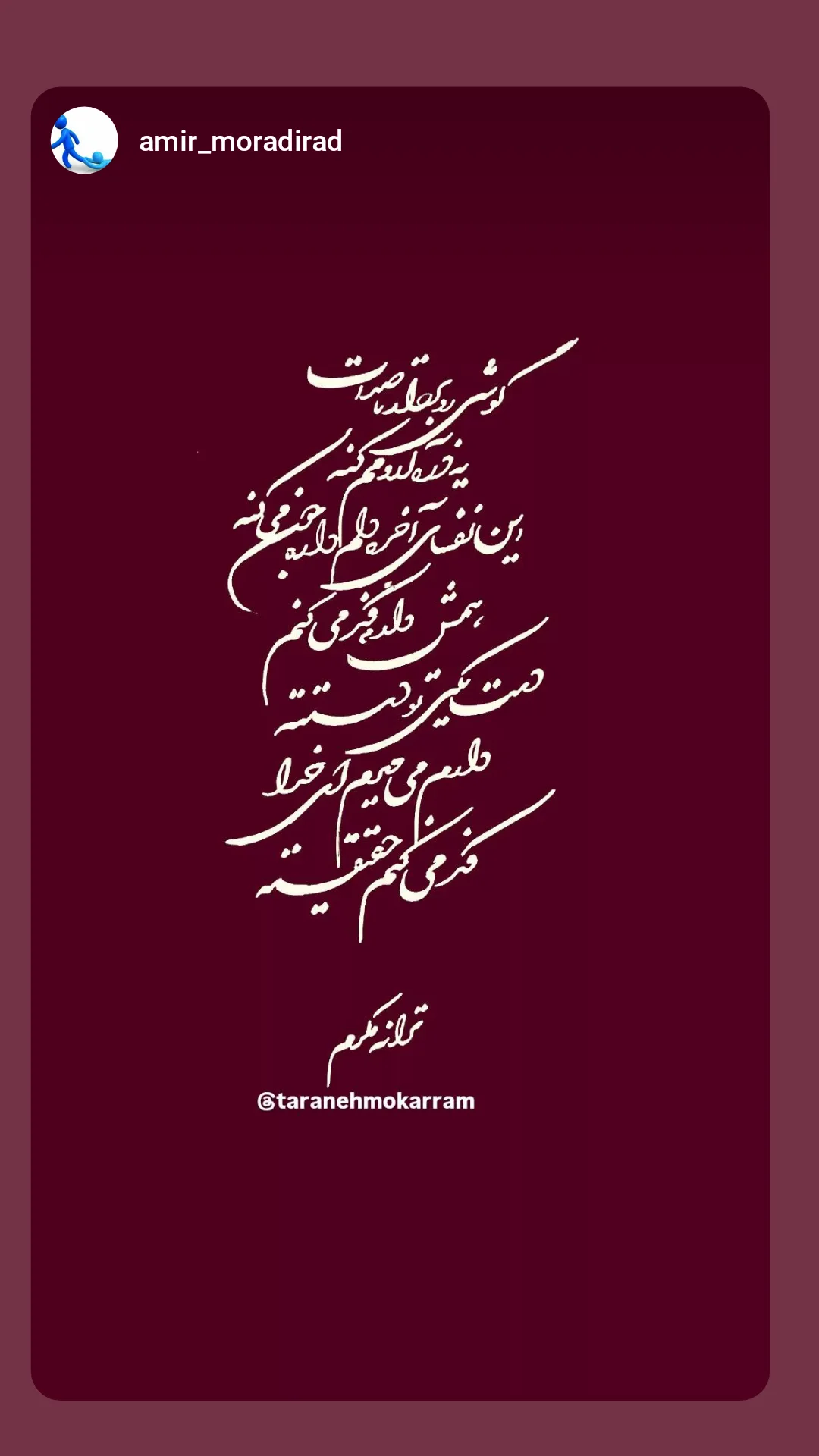  جدید ترین استوری اینستاگرام ترانه مکرم