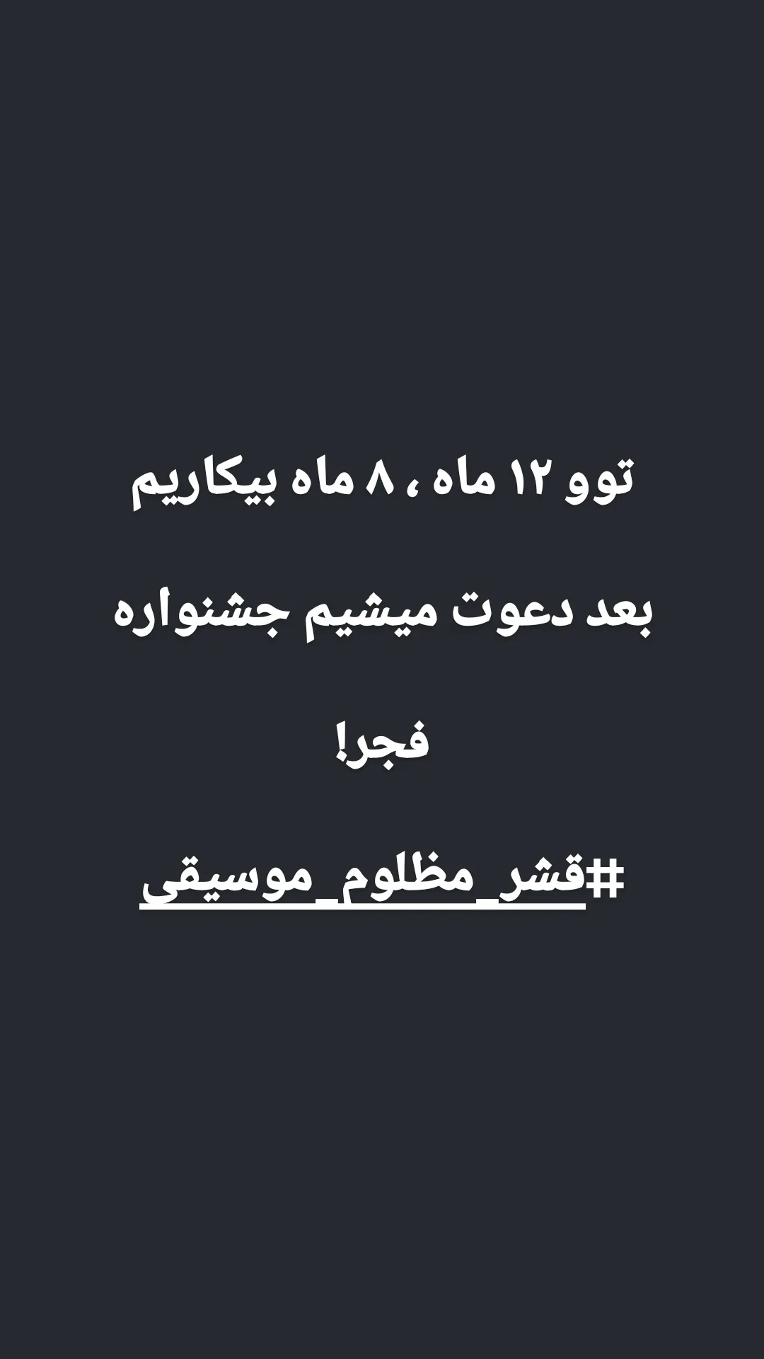  جدید ترین استوری اینستاگرام ترانه مکرم