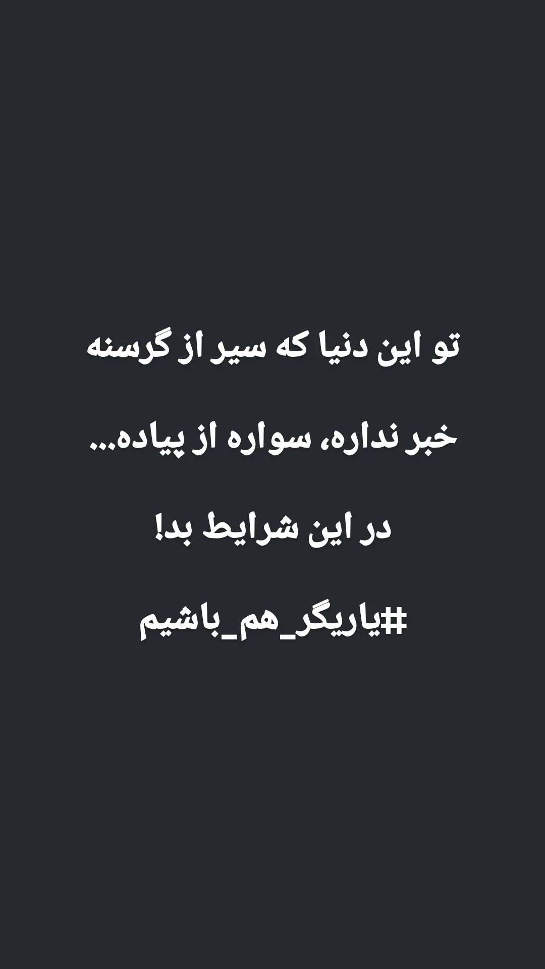 جدید ترین استوری اینستاگرام ترانه مکرم