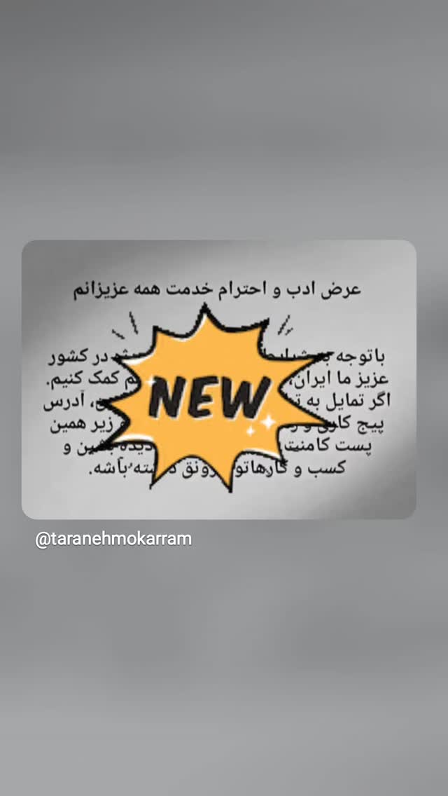 جدید ترین استوری اینستاگرام ترانه مکرم