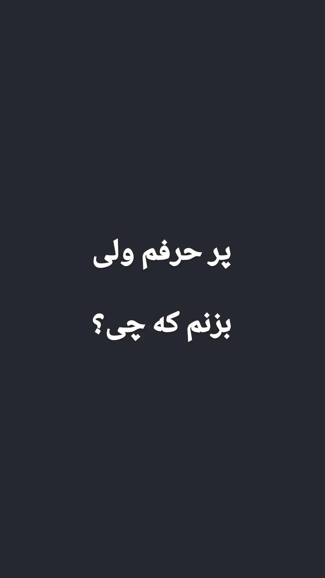  جدید ترین استوری اینستاگرام ترانه مکرم
