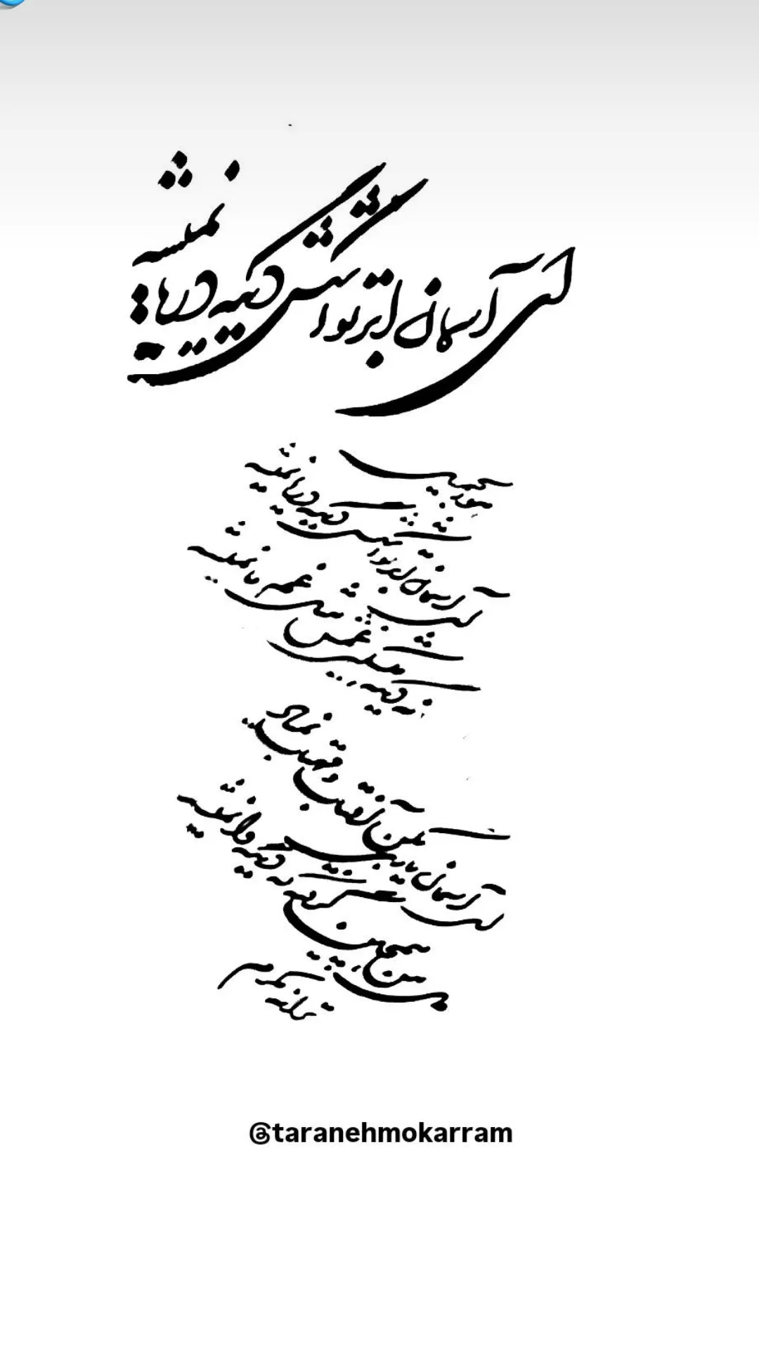  جدید ترین استوری اینستاگرام ترانه مکرم