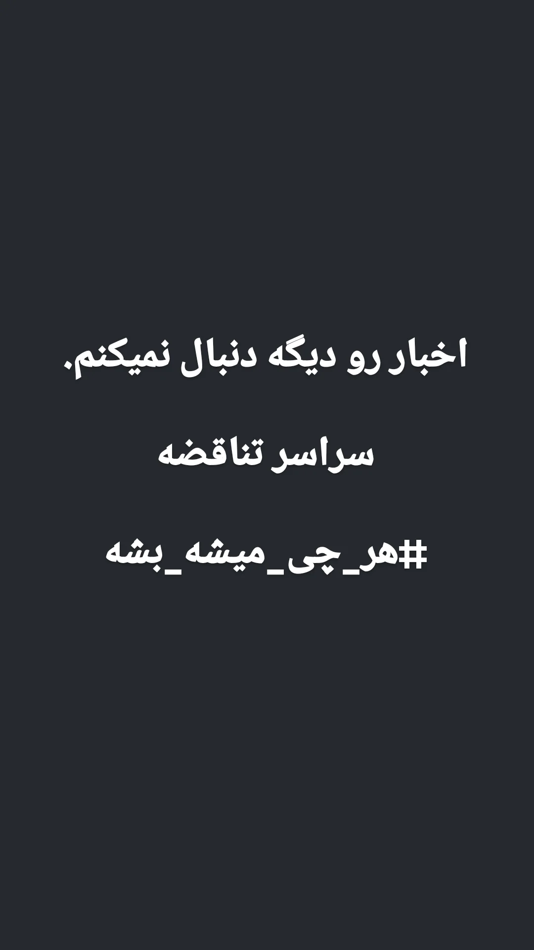  جدید ترین استوری اینستاگرام ترانه مکرم
