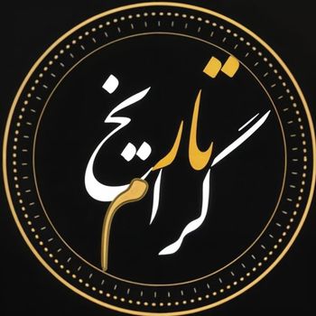  عکس پروفایل اینستاگرام  / tarikh_gram 