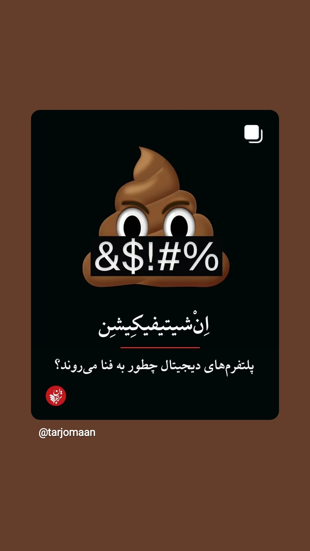  جدید ترین استوری اینستاگرام ترجمان علوم انسانى