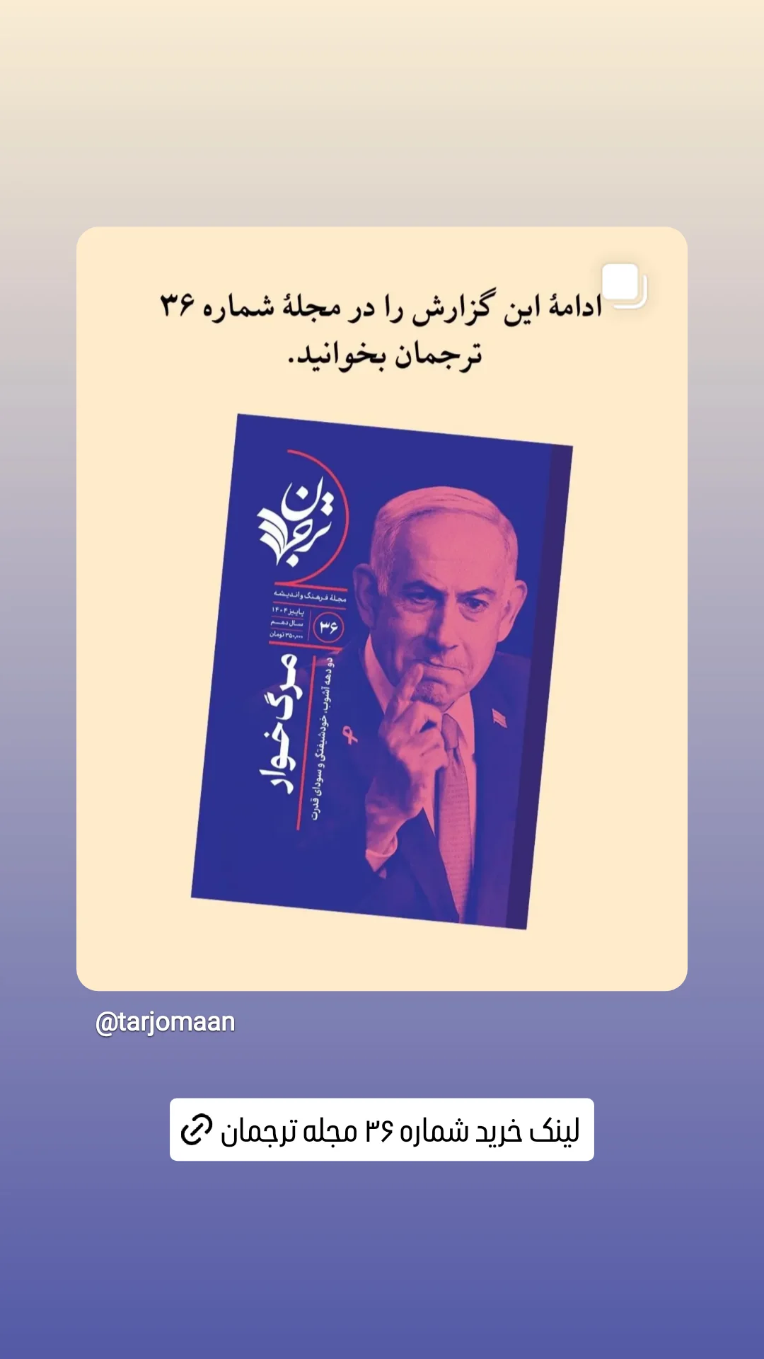  جدید ترین استوری اینستاگرام ترجمان علوم انسانى