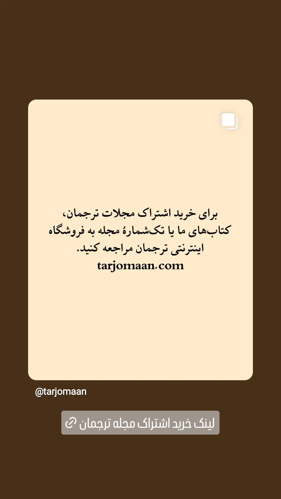  جدید ترین استوری اینستاگرام ترجمان علوم انسانى