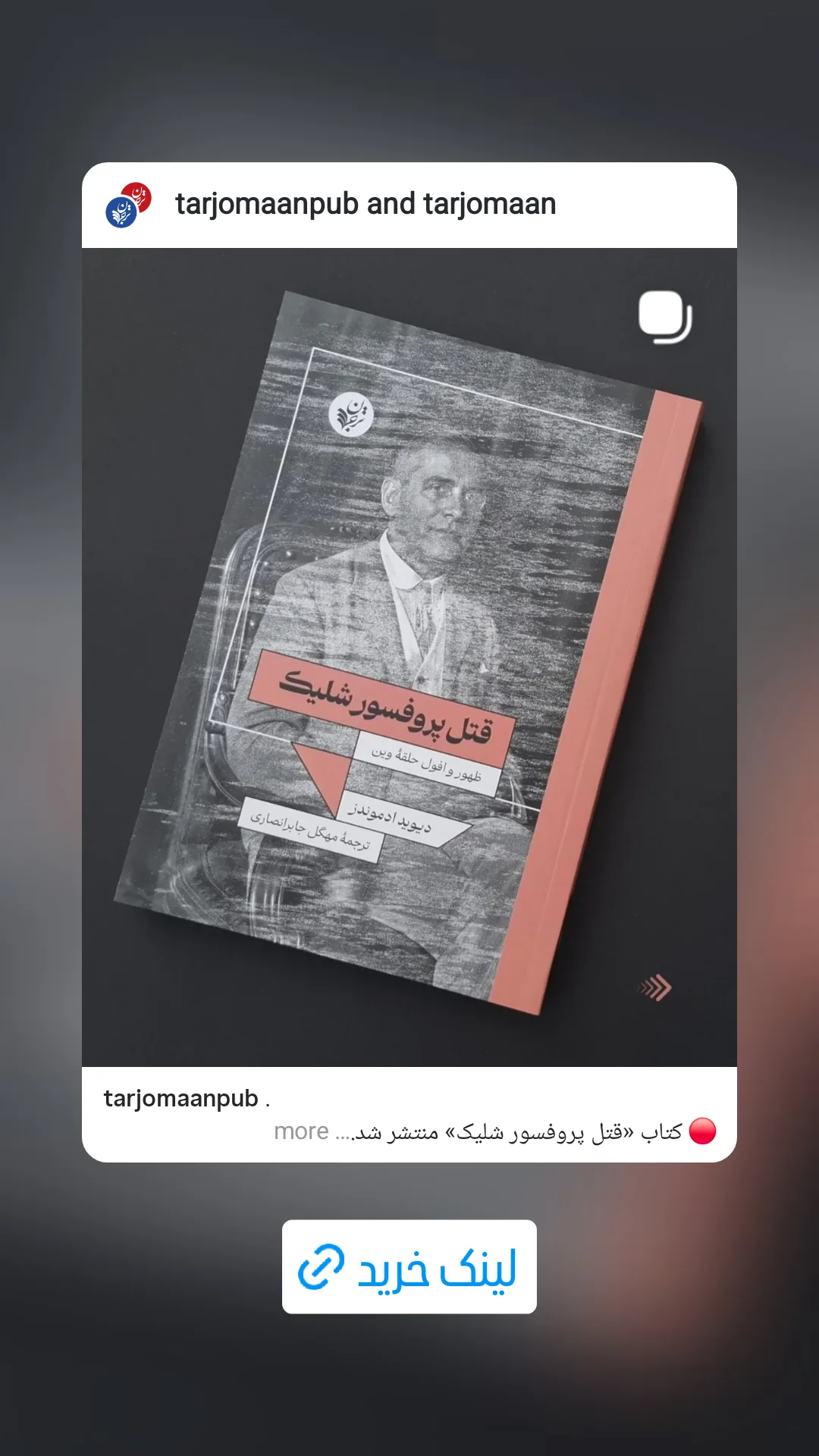  جدید ترین استوری اینستاگرام ترجمان علوم انسانى