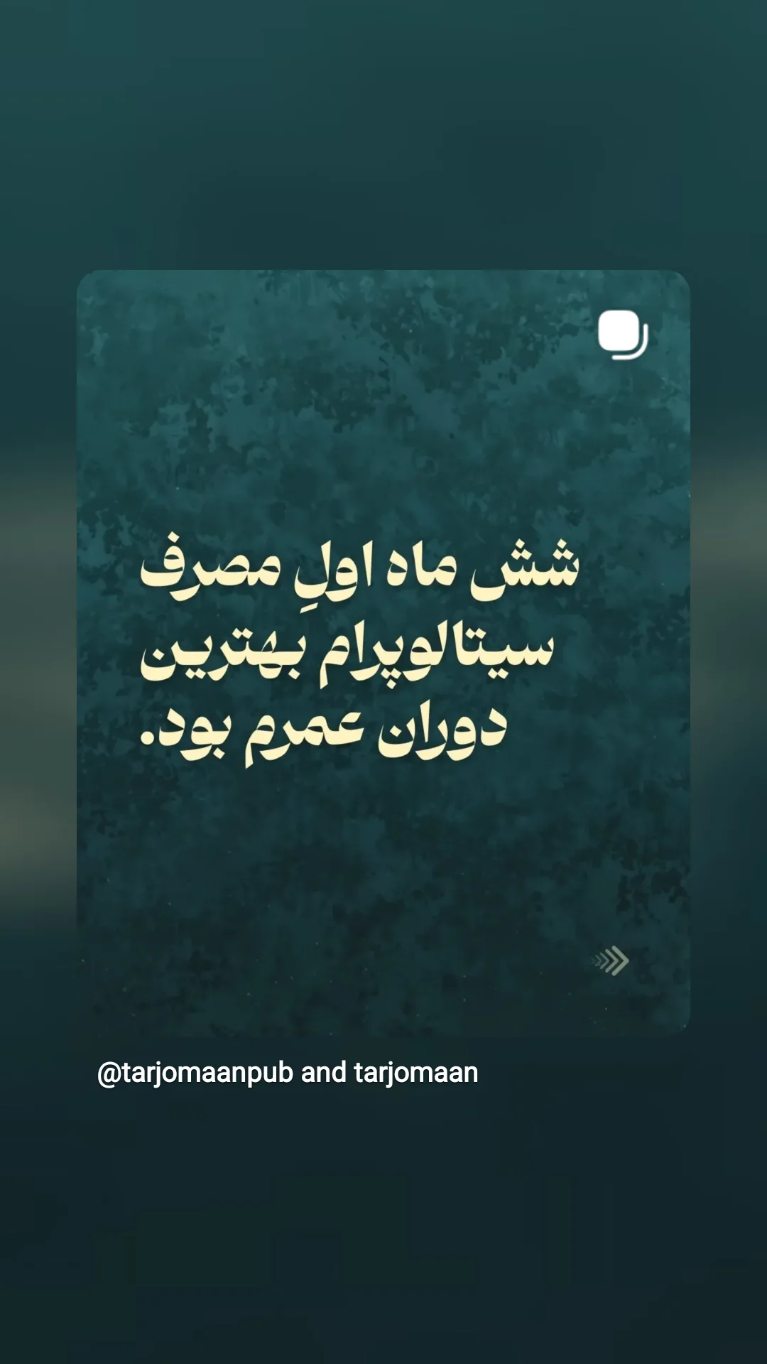  جدید ترین استوری اینستاگرام ترجمان علوم انسانى