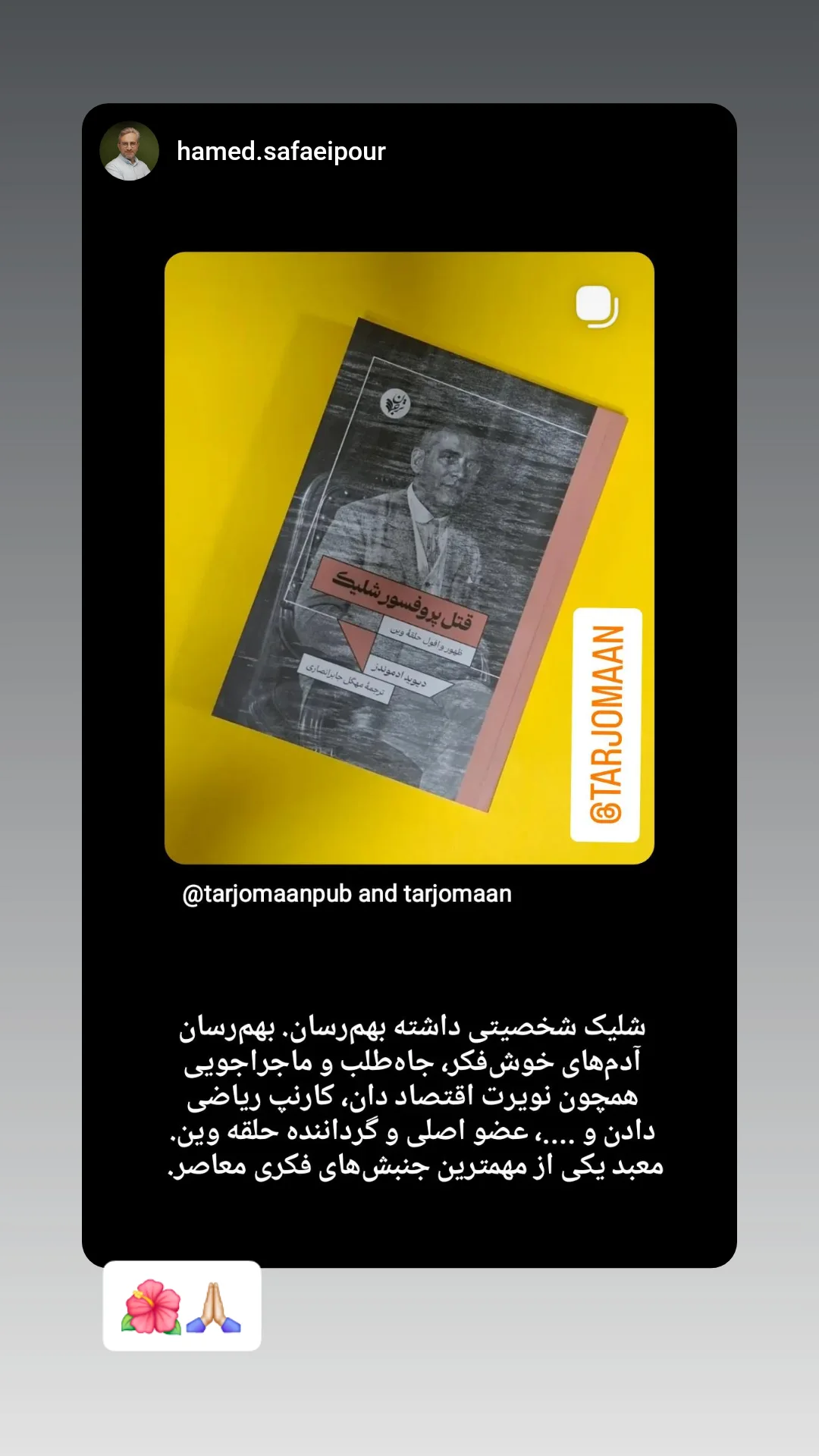  جدید ترین استوری اینستاگرام ترجمان علوم انسانى