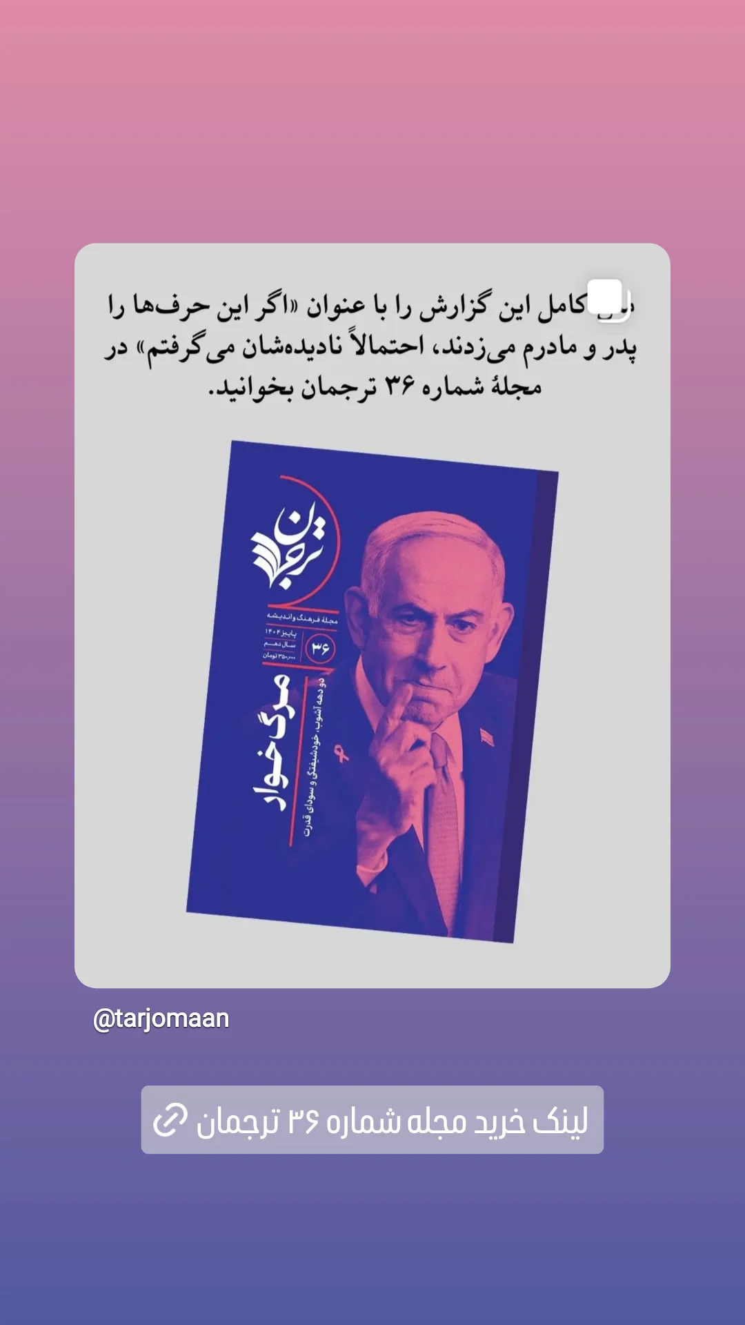  جدید ترین استوری اینستاگرام ترجمان علوم انسانى