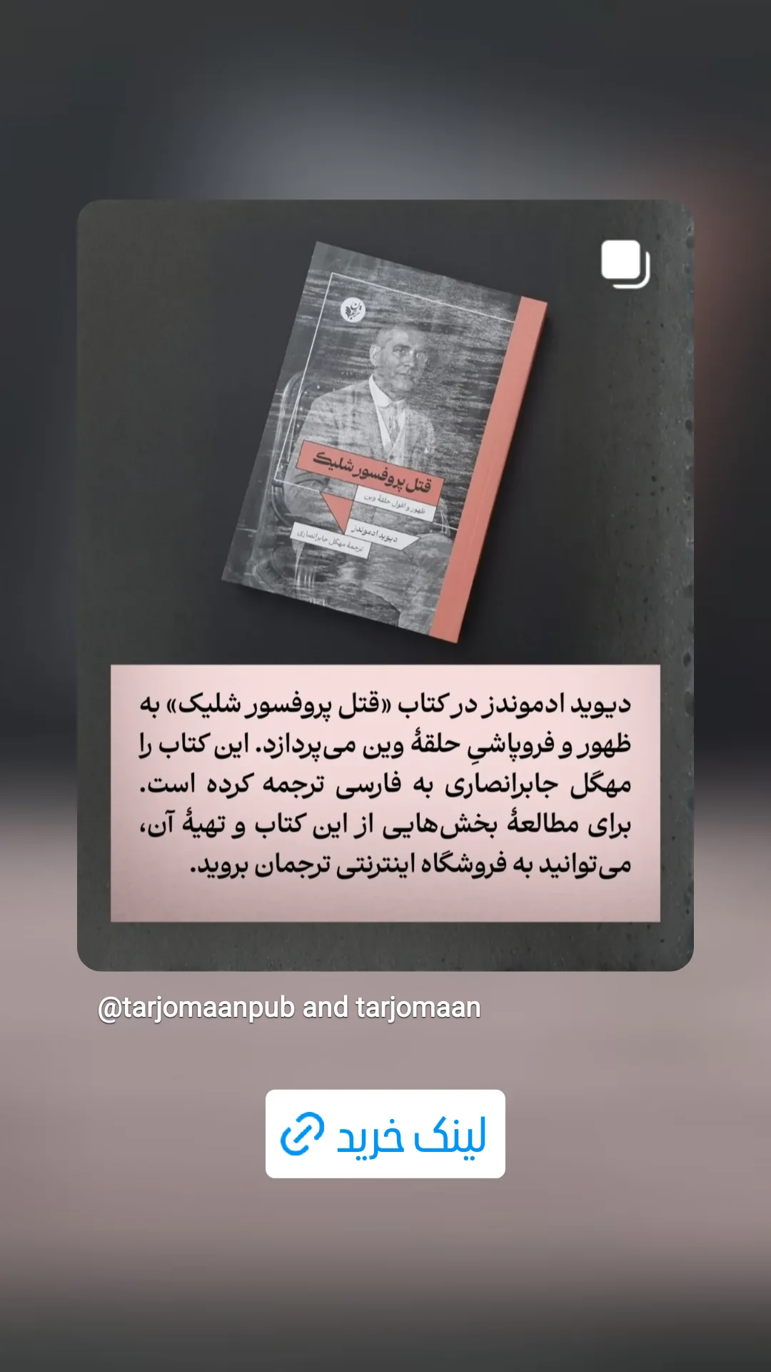  جدید ترین استوری اینستاگرام ترجمان علوم انسانى