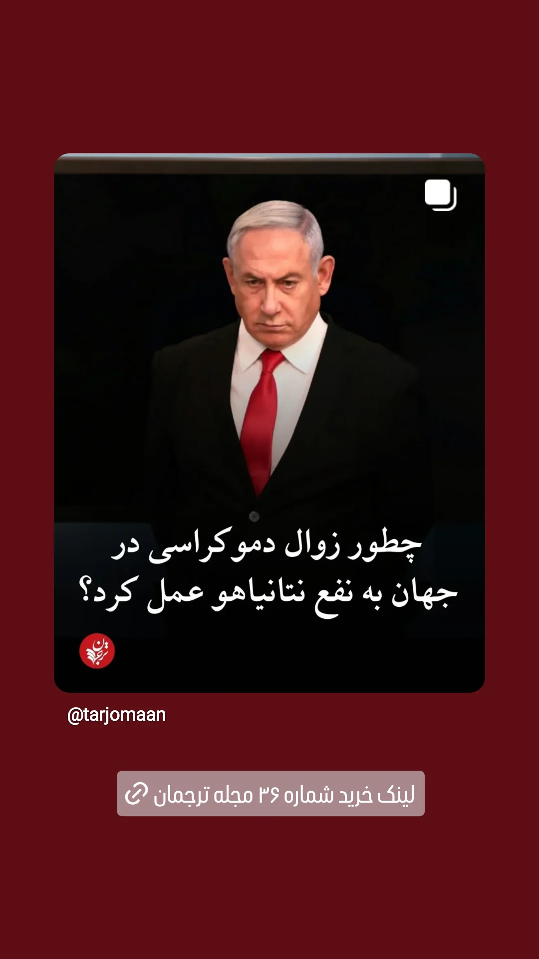  جدید ترین استوری اینستاگرام ترجمان علوم انسانى