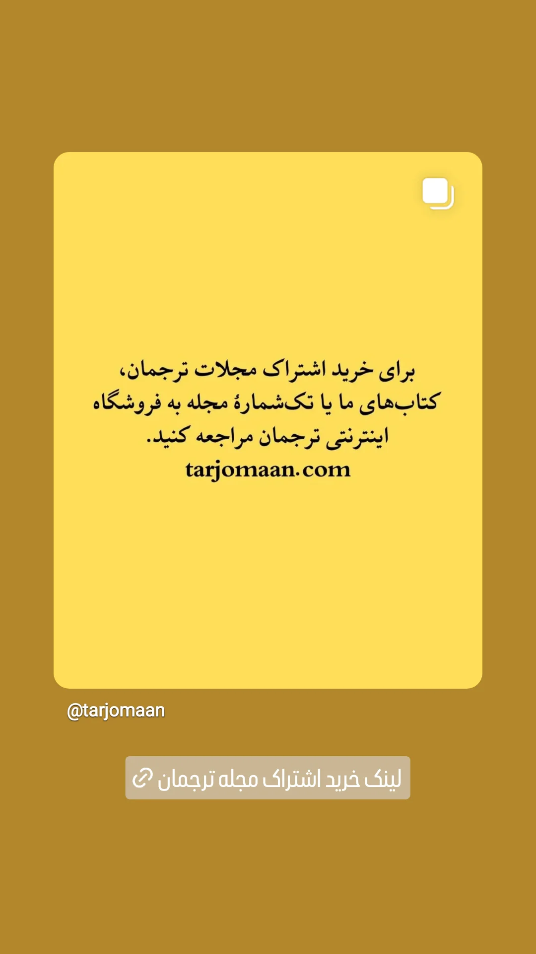  جدید ترین استوری اینستاگرام ترجمان علوم انسانى