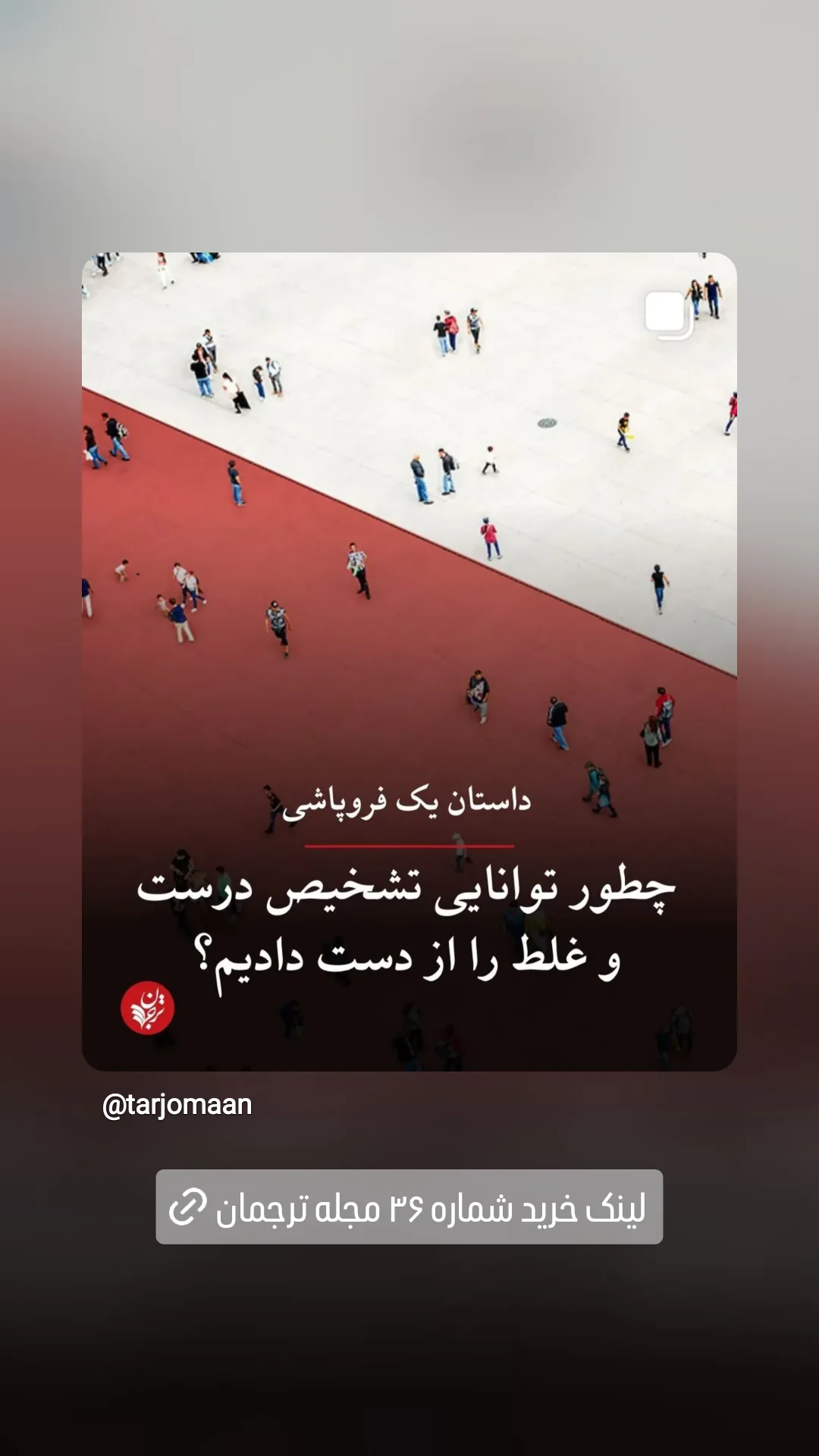  جدید ترین استوری اینستاگرام ترجمان علوم انسانى