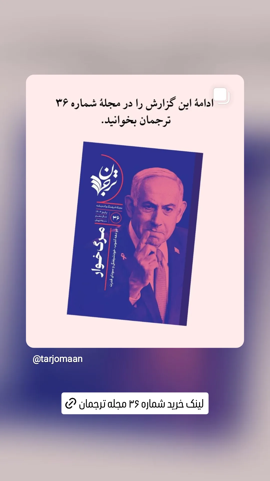  جدید ترین استوری اینستاگرام ترجمان علوم انسانى