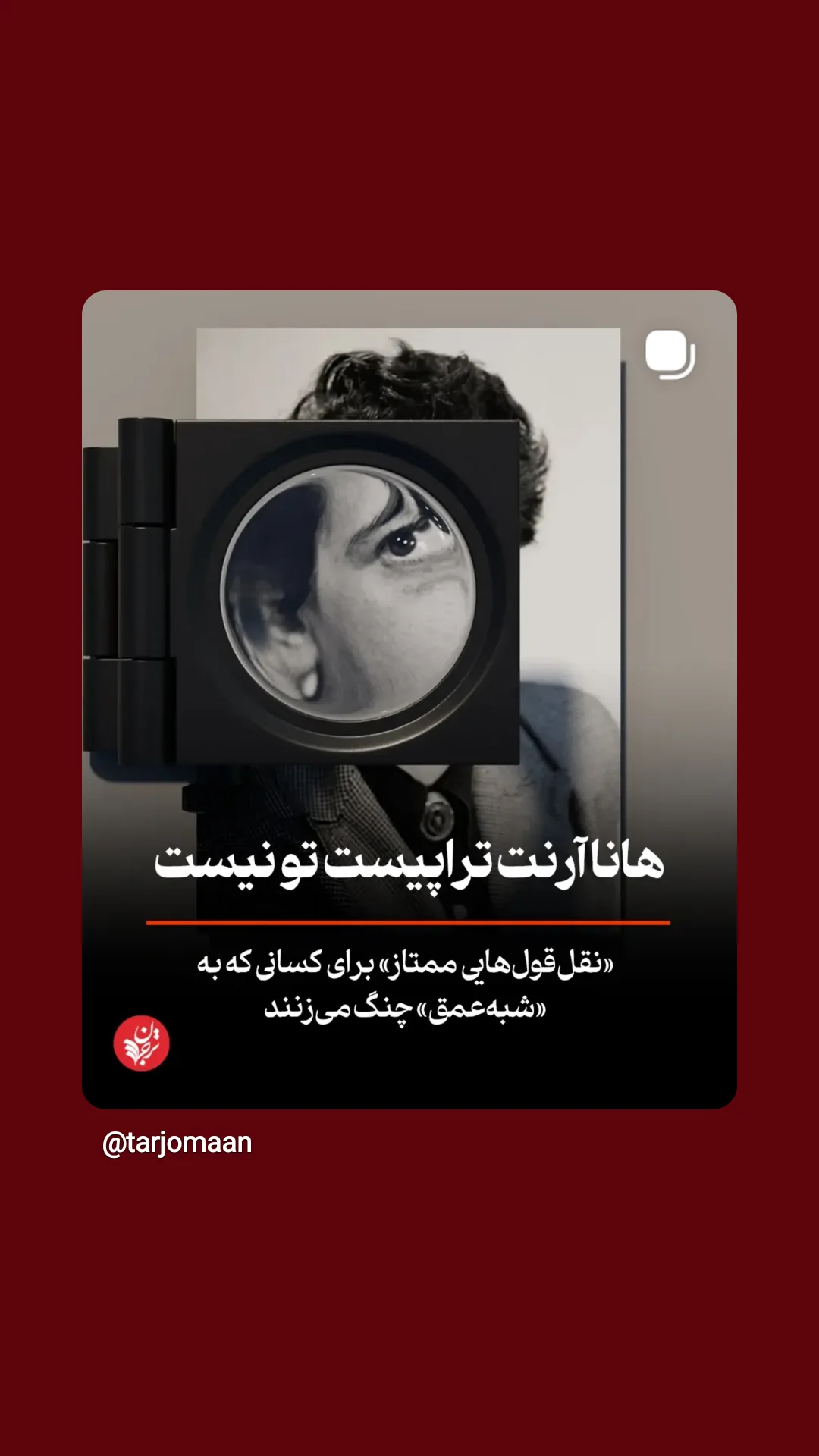  جدید ترین استوری اینستاگرام ترجمان علوم انسانى