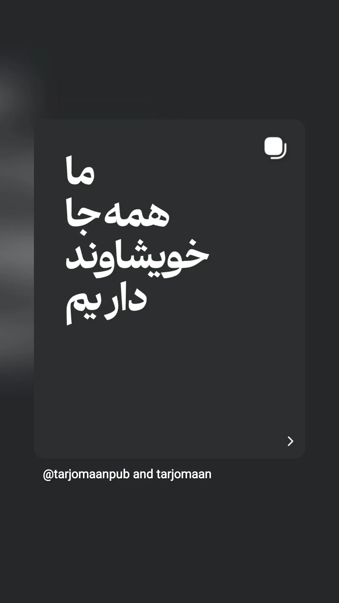  جدید ترین استوری اینستاگرام ترجمان علوم انسانى