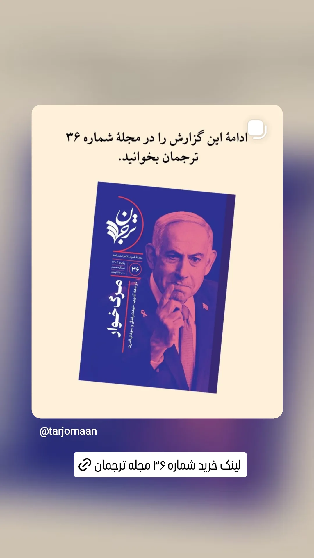  جدید ترین استوری اینستاگرام ترجمان علوم انسانى
