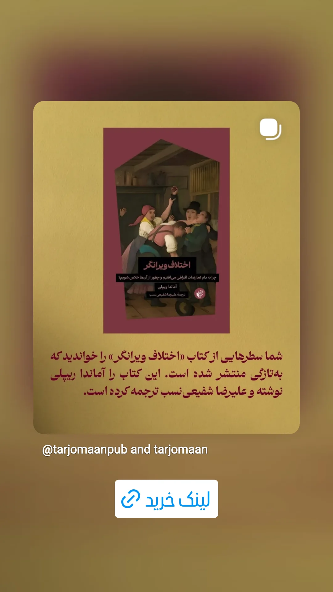  جدید ترین استوری اینستاگرام ترجمان علوم انسانى