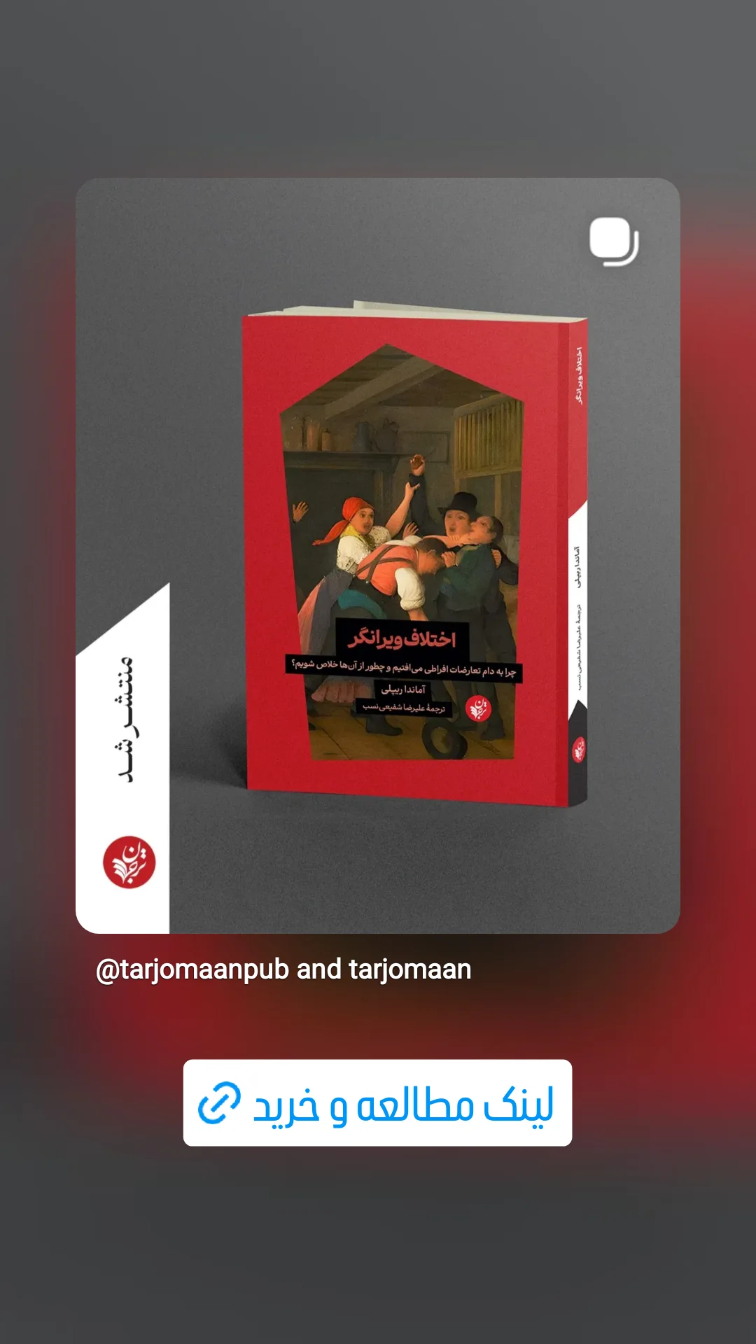 جدید ترین استوری اینستاگرام ترجمان علوم انسانى