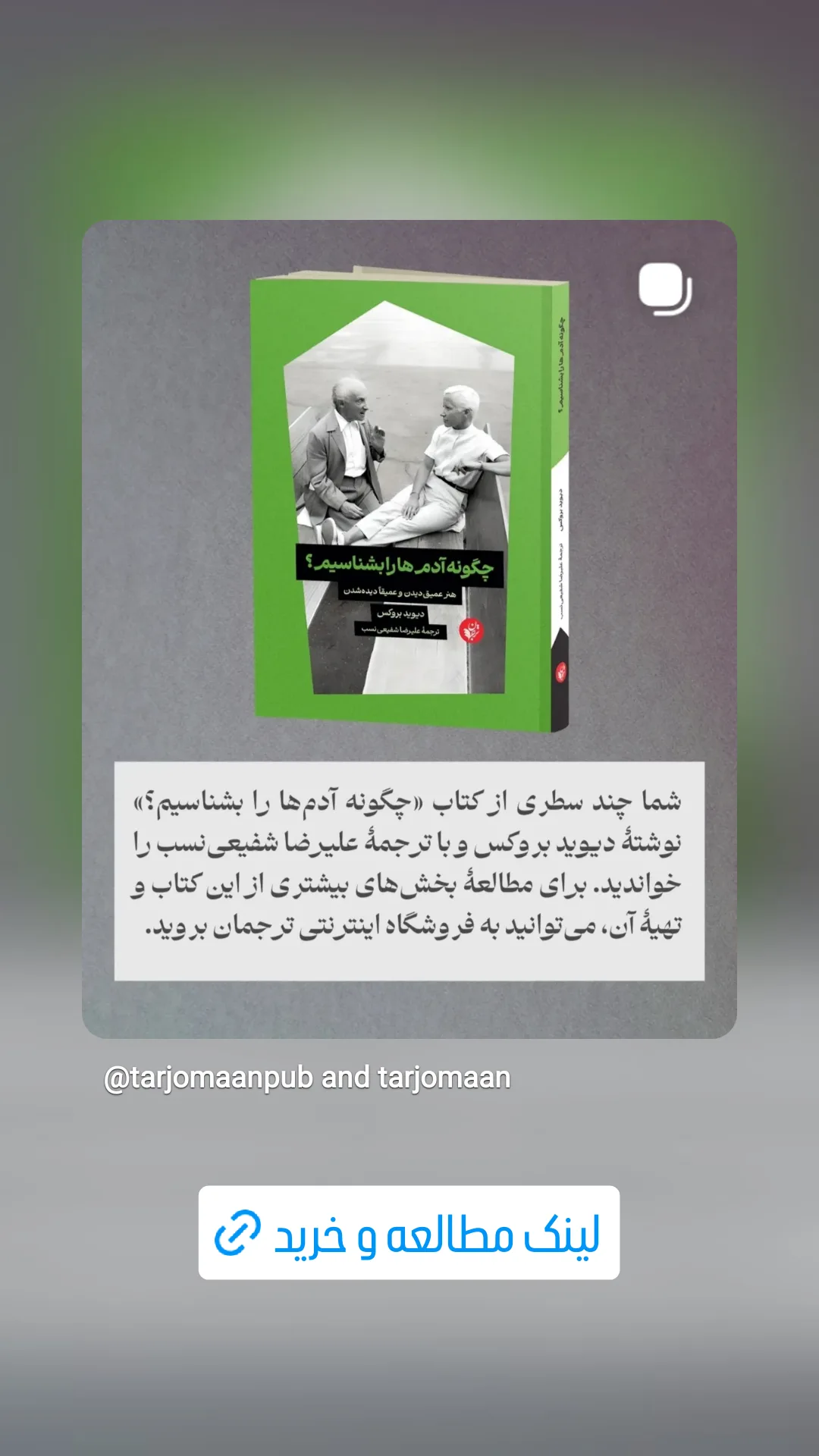  جدید ترین استوری اینستاگرام ترجمان علوم انسانى