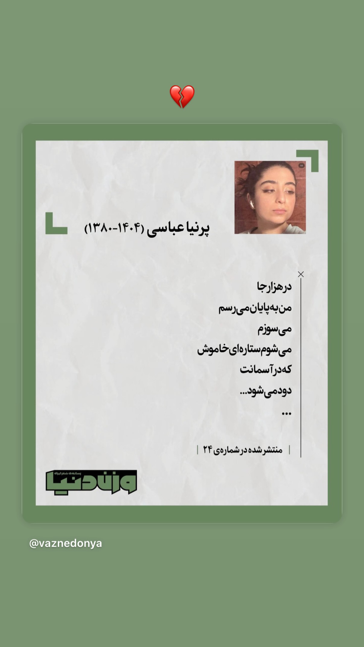  جدید ترین استوری اینستاگرام ترلان پروانه