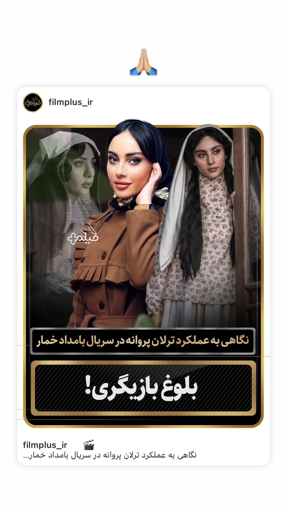  جدید ترین استوری اینستاگرام ترلان پروانه