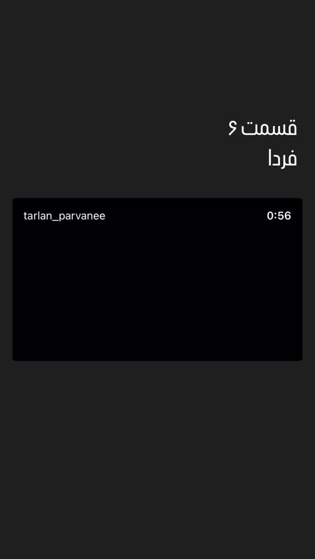  جدید ترین استوری اینستاگرام ترلان پروانه
