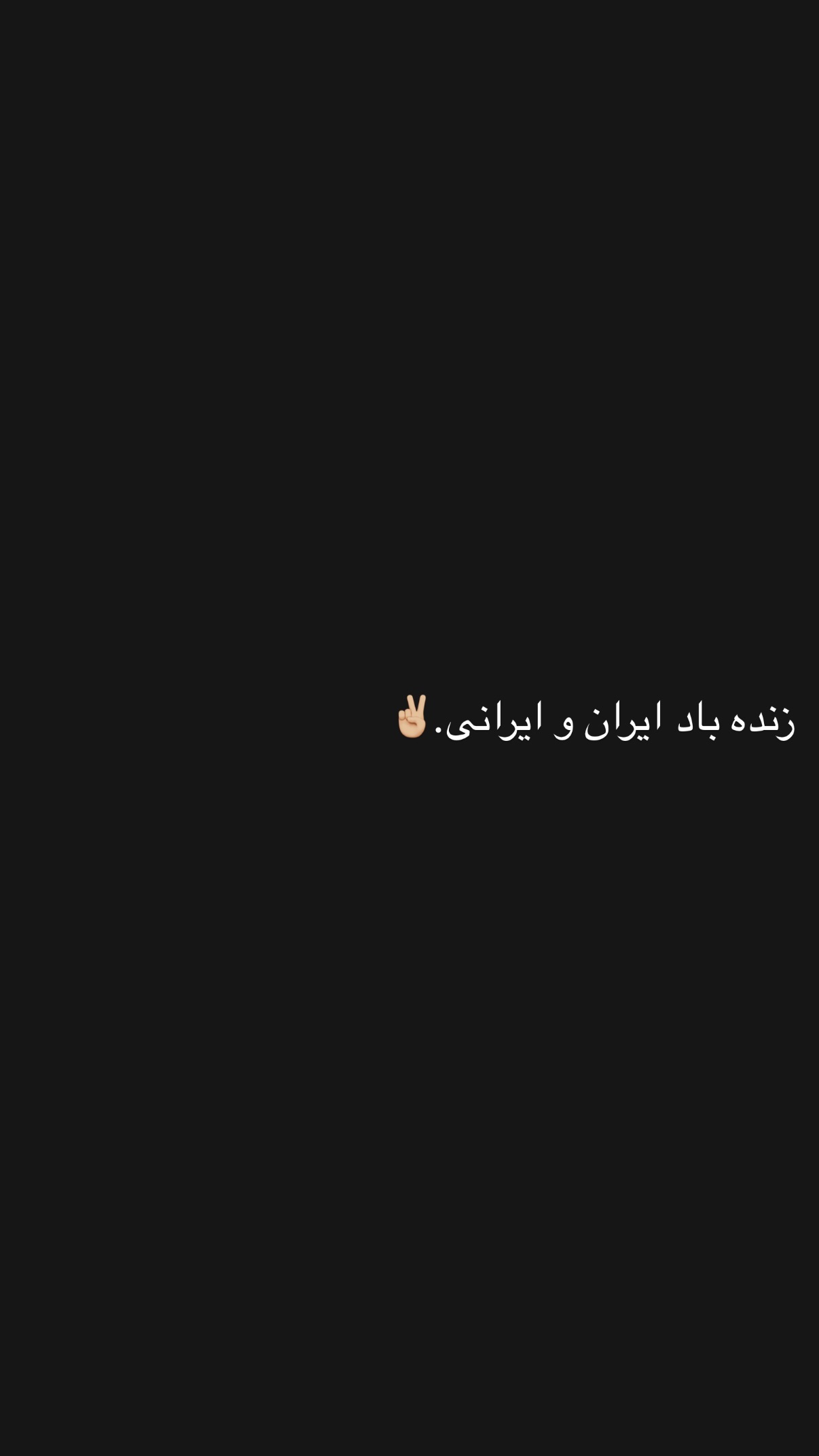  جدید ترین استوری اینستاگرام ترلان پروانه
