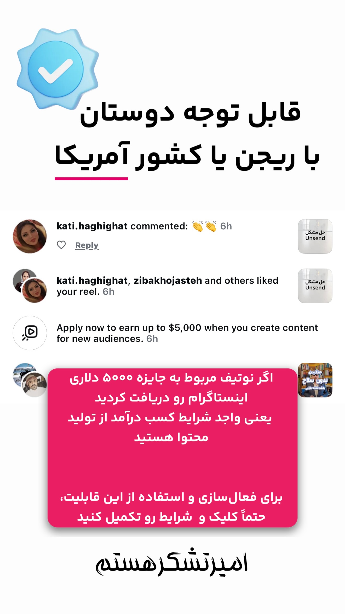 جدید ترین استوری اینستاگرام امیر تشکر