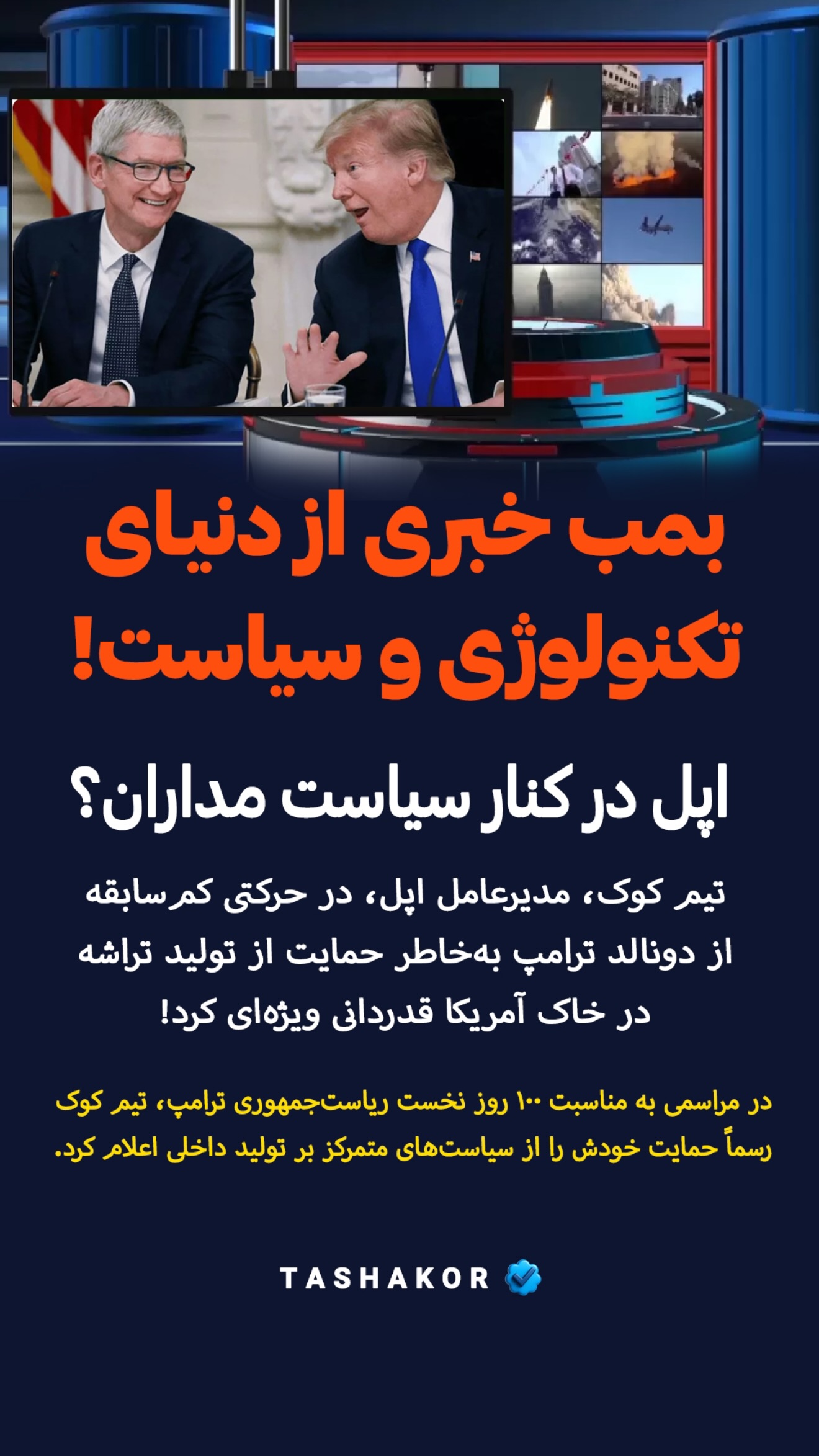  جدید ترین استوری اینستاگرام امیر تشکر