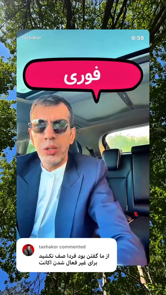 جدید ترین استوری اینستاگرام امیر تشکر